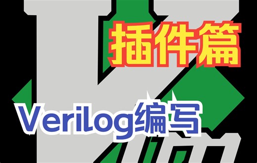 用Gvim写Verilog 插件篇