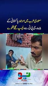 1.2M views · 7.5K reactions | پردیسی بھائی نے چیٹ جی پی ٹی کو بھی پاگل کردیا ۔۔ #neoplus #saudiarabia | Neo Plus | Facebook