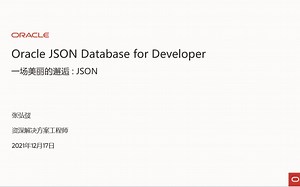 【Oracle 公益课堂】oracle JSON