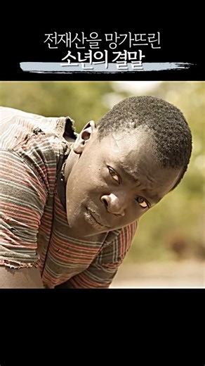 The Ending of the Boy Who Ruined His Entire Fortune | The Boy Who Harnessed the Wind