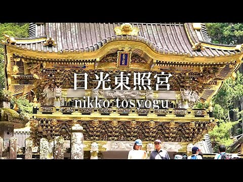 【日光東照宮】日光観光の王道を攻めに行ってきた！