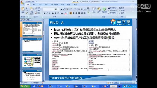 144_java300集最全视频教程_IO_File_常用方法_文件名_判断_长度_创