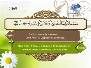 Sourate Hud | Al-Lahouni (11) سورة هود | مصطفى اللاهوني