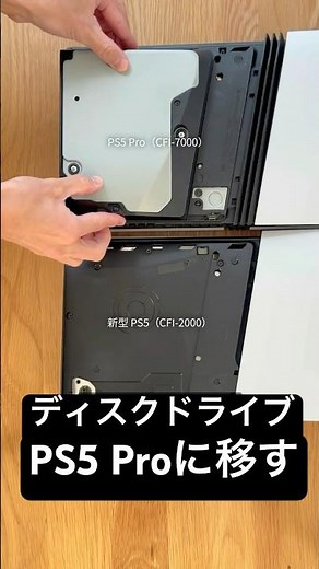 How to transfer the disc drive of the new PS5 to the PS5 Pro #ps5 #ps5pro #playstation5