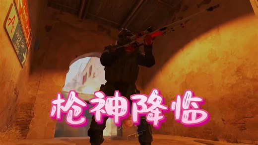 来自枪神的凝视！CS2职业选手精准射击