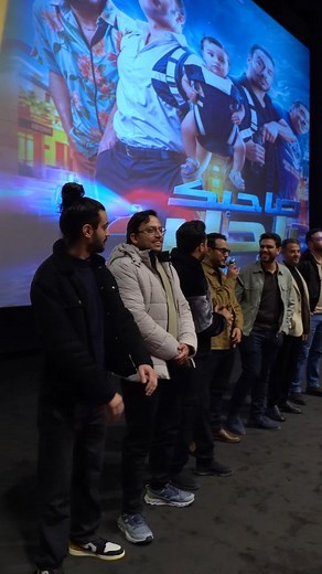 Retour en vidéo sur l'avant-première du film Sahbek rajel 2 en présence de l'équipe du film à Pathé Tunis City ! 🫶 Le 10 décembre dans nos salles 😉 📸 @davinci_prod | Pathé Tunis City