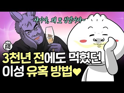 이성을 유혹하기 위한 최초의 뷰티템│인류 최초의 화장품, 향수의 역사