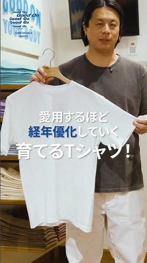 何年も着られる日本製『最強のベーシックTシャツ』【Good Onのおすすめ】 #goodon #tシャツ #メンズファッション #アメカジ #shorts #madeinjapan #グッドオン