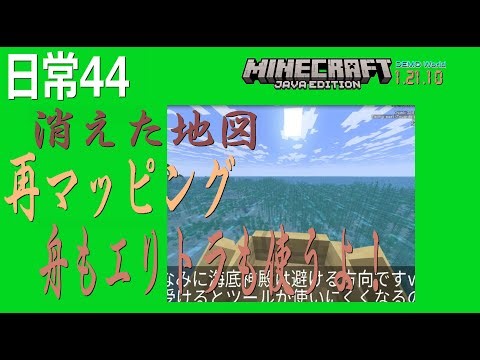 マイクラの【日常44】消えた地図を再マッピングする話 ＃マインクラフト ＃マイクラ ＃拠点紹介 ＃マッピング