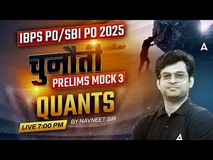 IBPS PO/SBI PO 2025 | IBPS PO Quant Mock Class 3 | Quant By Navneet Sir