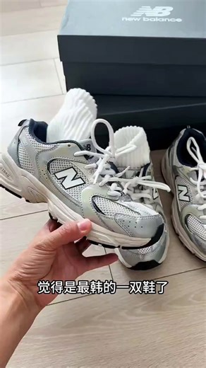 实话实说 ，穿了一年的NB530真的值得买！