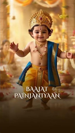 Little steps, endless divinity ✨Thumak Chalat Ramchandra, #devotionalhits #aalo