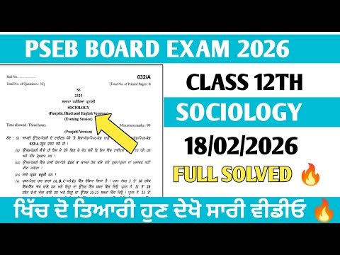 Class 12 Sociology PSEB Final Paper Revision | 18 Feb 2026 Board Exam | Most Important Questions!