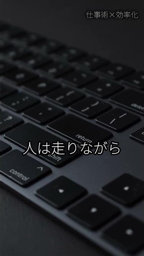 仕事が遅い人ほど準備しすぎ #仕事術 #効率化 #行動力