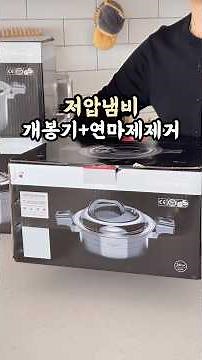 알텐바흐 저압냄비 개봉기& 연마제 제거 방법 #저압냄비공구