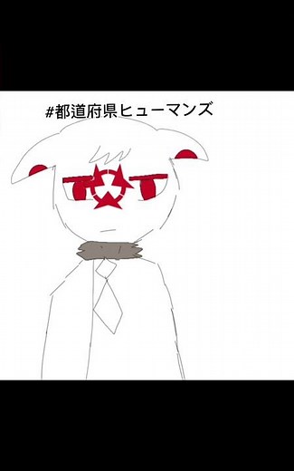 都道府県ヒューマンズを書いたよ #都道府県ヒューマンズ #countryhumans