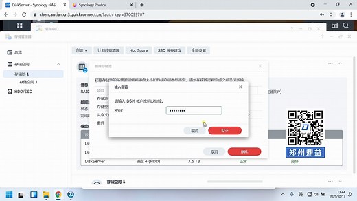 Synology群晖DSM7.0存储空间删除操作视频