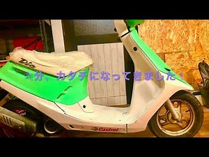 AF18 初代Dio レストア？ #af18 #原付バイク #dio #レストア