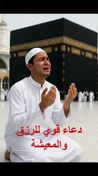 🌙✨Powerful Islamic Dua for Rizq and Sustenance