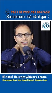 Somatoform भयो भने के हुन्छ ? | Blissful Neuropsychiatry & Counselling Centre