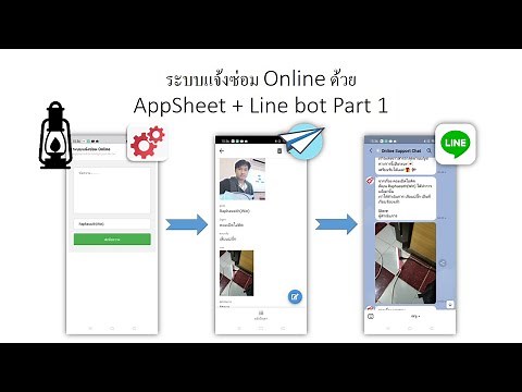 สอน appSheet EP 16 ระบบแจ้งซ่อม Online ด้วย AppSheet + Line bot Part 1