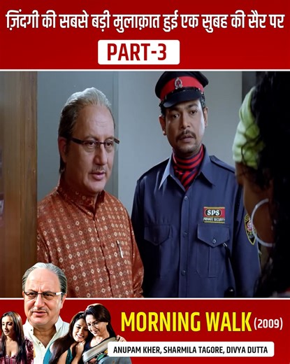 Morning Walk (2009) | 4K Full Movie | Anupam Kher, Sharmila Tagore #MorningWalk | Ultra Bollywood