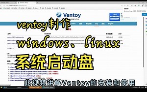 Ventoy的下载以及使用