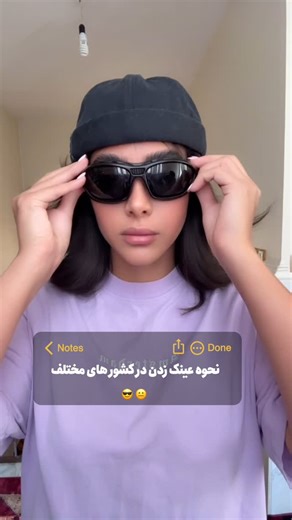 Mhdy Hosseini on Instagram‎: "⁨ ⁨⁨عینکا قشنگم ازپیج ‪@amiri_glasses‬ اخرش ایررران藍 #فان #عینک #طنز #خنده⁩#تابستون #استایل⁩⁩⁩"‎