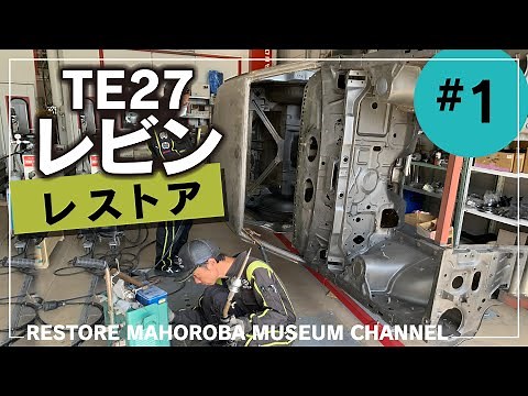 【TE27レビン】ボデー補修作業 / 天井補修･パテ盛り