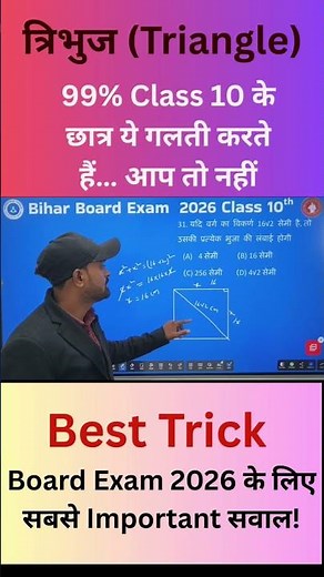 Class 10th Triangles One Shot 🔥 | Trick 🔥 | Maths Short #maths #mathematics #ssc #quadraticequation
