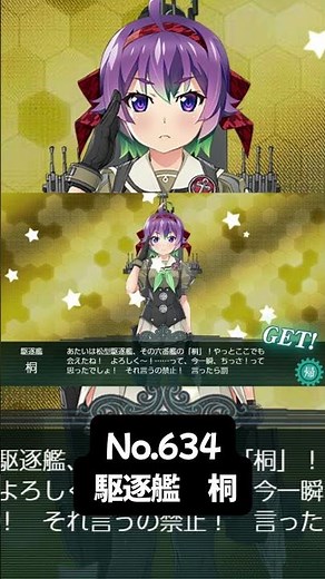 S【艦これ】No.634 桐（きり）【艦娘ドロップ】※2026夏イベE1-3掘り