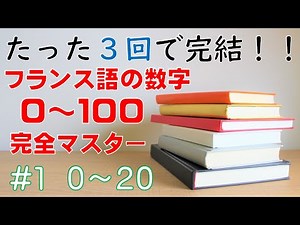 [French] Let's say the numbers from 0 to 100 in French [0-20]