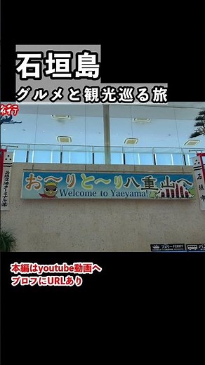 コスパ最強！沖縄旅行で人気の離島「石垣島」のグルメと観光を巡る旅｜石垣島旅行