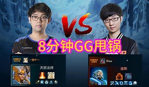 OMG4+2嘴硬超哥中路对线雕哥炽魂宙斯被暴打，8分钟光速GG队友相互甩锅_DOTA2_精彩集锦