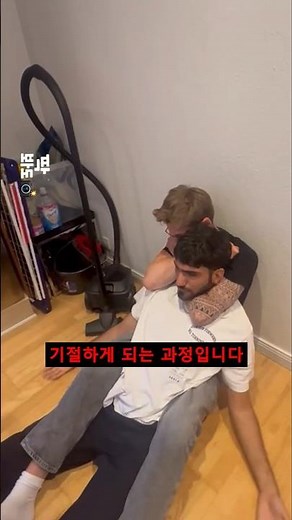 리어네이키드 초크, 왜 기절할까? 경동맥 초크의 위험한 원리