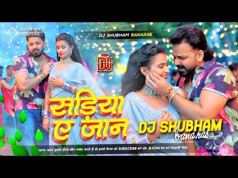Sadiya Ae Jaan Pawan Singh Dj Remix Trending Bhojpuri Song 2026 sadiya ae jaan dj gana