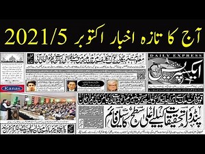 Daily Express Urdu Newspaper October 5, 2021