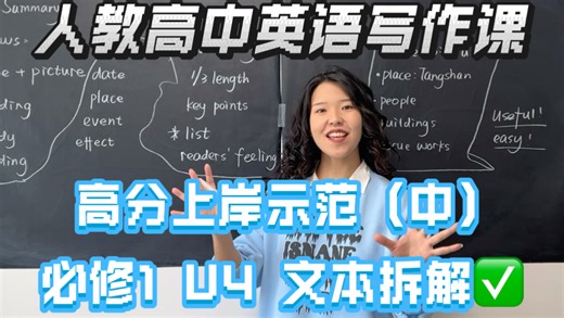 写作课高分示范｜文本拆解及写作要求