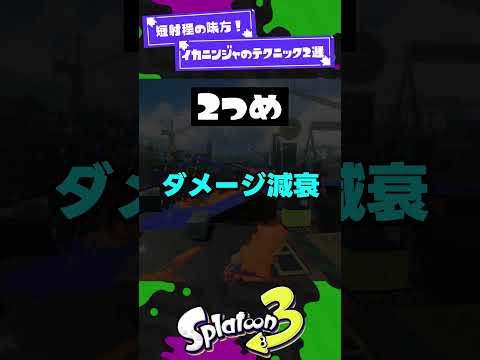 splatoonのゲームメカニズムを理解する