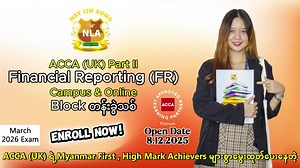 ACCA (UK) Part II ရဲ့ Financial Reporting (FR) ဘာသာရပ်ကို သင်ကြားပေးမယ့် Campus & Online Block တန်းခွဲသစ်ကို ယခုလာမယ့် ဒီဇင်ဘာလ ၈ ရက်နေ့မှာ NLA FAA တွင် စတင်ဖွင့်လှစ်တော့မှာဖြစ်တဲ့အတွက် တက်ရောက်လိုသူများ ACCA (UK) ဘာသာရပ်များကို World First, Myanmar First တွေအပါအဝင် ထူးချွန်အောင်မြင်သော ကျောင်းသားပေါင်းများစွာ စဉ်ဆက်မပြတ် မွေးထုတ်ပေးနေသော မြန်မာနိုင်ငံတွင် ACCA (UK) ၏ ပထမဆုံး Platinum Approved Learning Partner ဖြစ်သော NLA FAA မှာ ဆက်သွယ်မေးမြန်း စုံစမ်းအပ်နှံနိုင်ကြပါပြီ... သင်တန်းကြေးများတွင် T