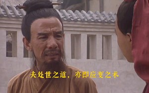 深度对话（2）司马懿教育儿子：“夫处世之道，亦即应变之术”
