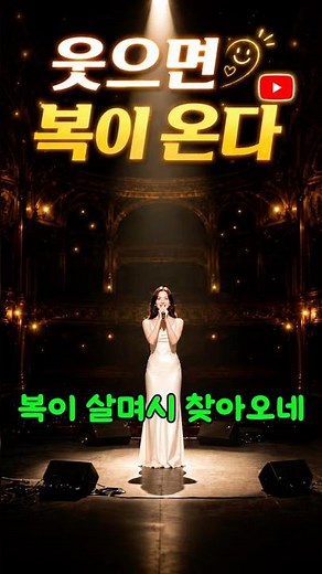 웃으면 복이 온다(웃으면 복이 와요 😃)