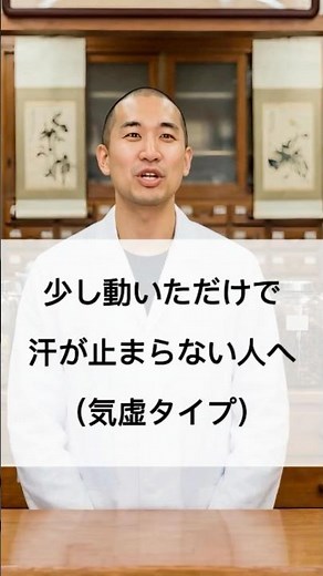 少し動いただけで汗が止まらない人へ（気虚タイプ） #健康 #体質改善 #東洋医学