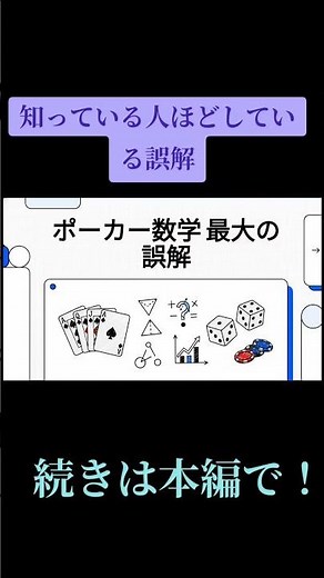 ポーカーの理論を分かりやすく解説してます！ #gtowizard #poker #ポーカー #gtoウィザード #wsop #超効率ポーカー解説