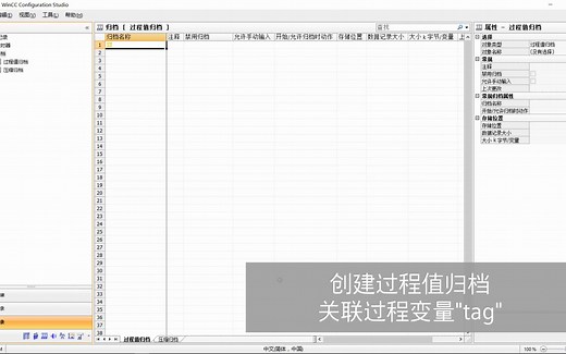 WinCC V7.5 SP2 - 连接和断开归档备份