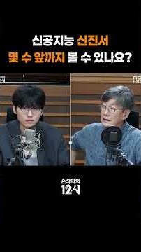 [Sohn Suk-hee's 12 O'Clock] "God-level AI" Shin Jin-seo, how many moves ahead can you see?