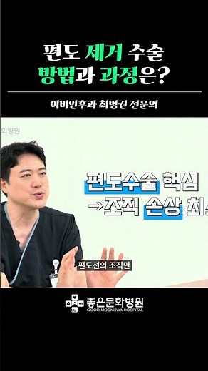편도 제거 수술 방법과 과정은?