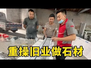 米师傅重操旧业给客户用石材做暗装大插座，这设备这技术没谁了