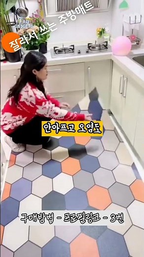 주방매트 특대 대형 규조토 발매트 잘라쓰는 주방매트 푹신한 발매트 #주방매트, #방수매트, #미끄럼방지매트, #잘라쓰는매트, #주방용품, #생활꿀템, #주부필수템, #쿠팡추천