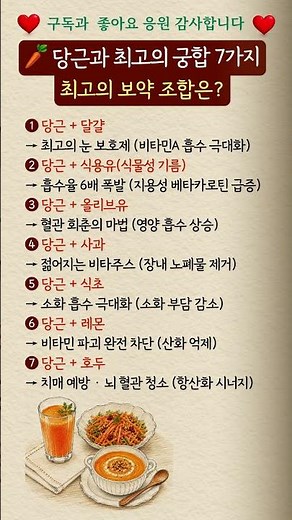 당근 이렇게 먹으면 몸이 달라지는 최고의 궁합 음식 7가지#당근 #당근효능 #건강음식 #건강식단 #눈건강 #혈관건강 #장건강 #치매예방 #건강정보 #식습관